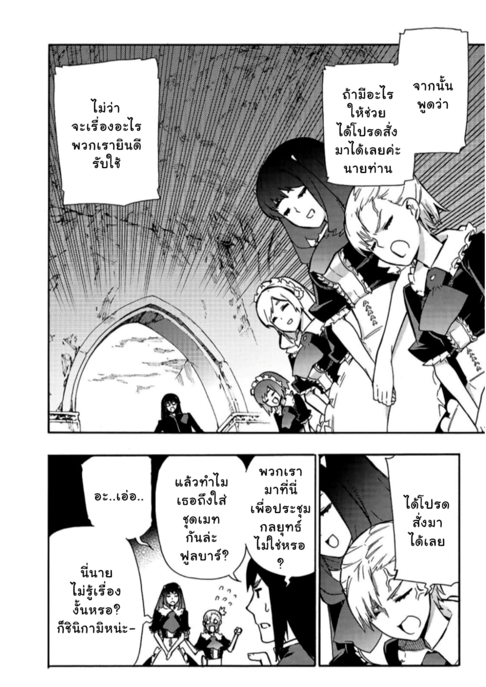 Kuro no Shoukanshi page 3