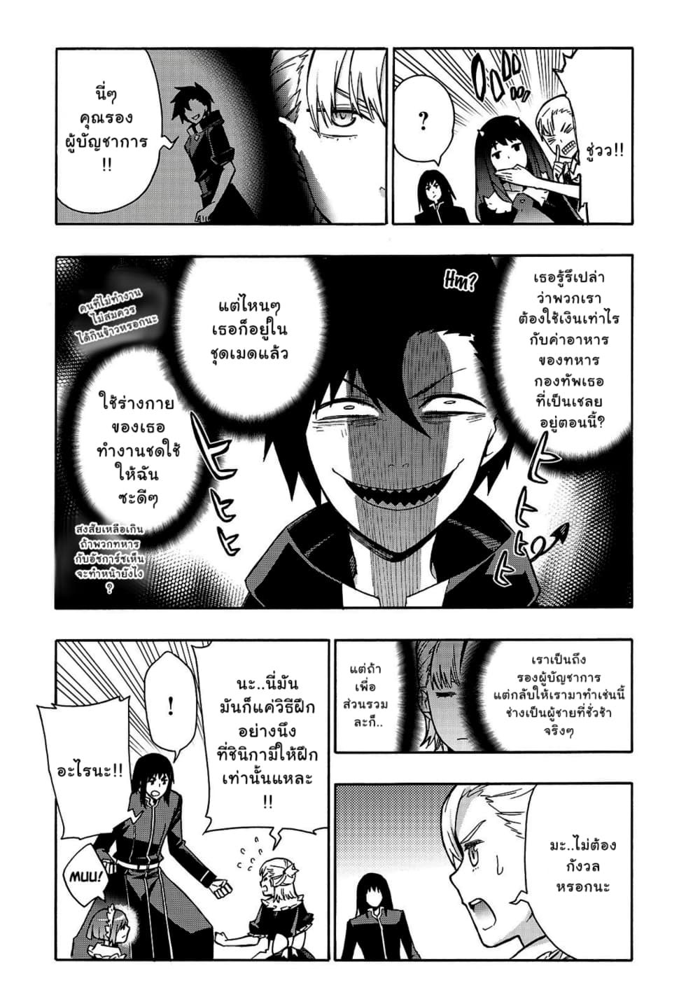 Kuro no Shoukanshi page 4