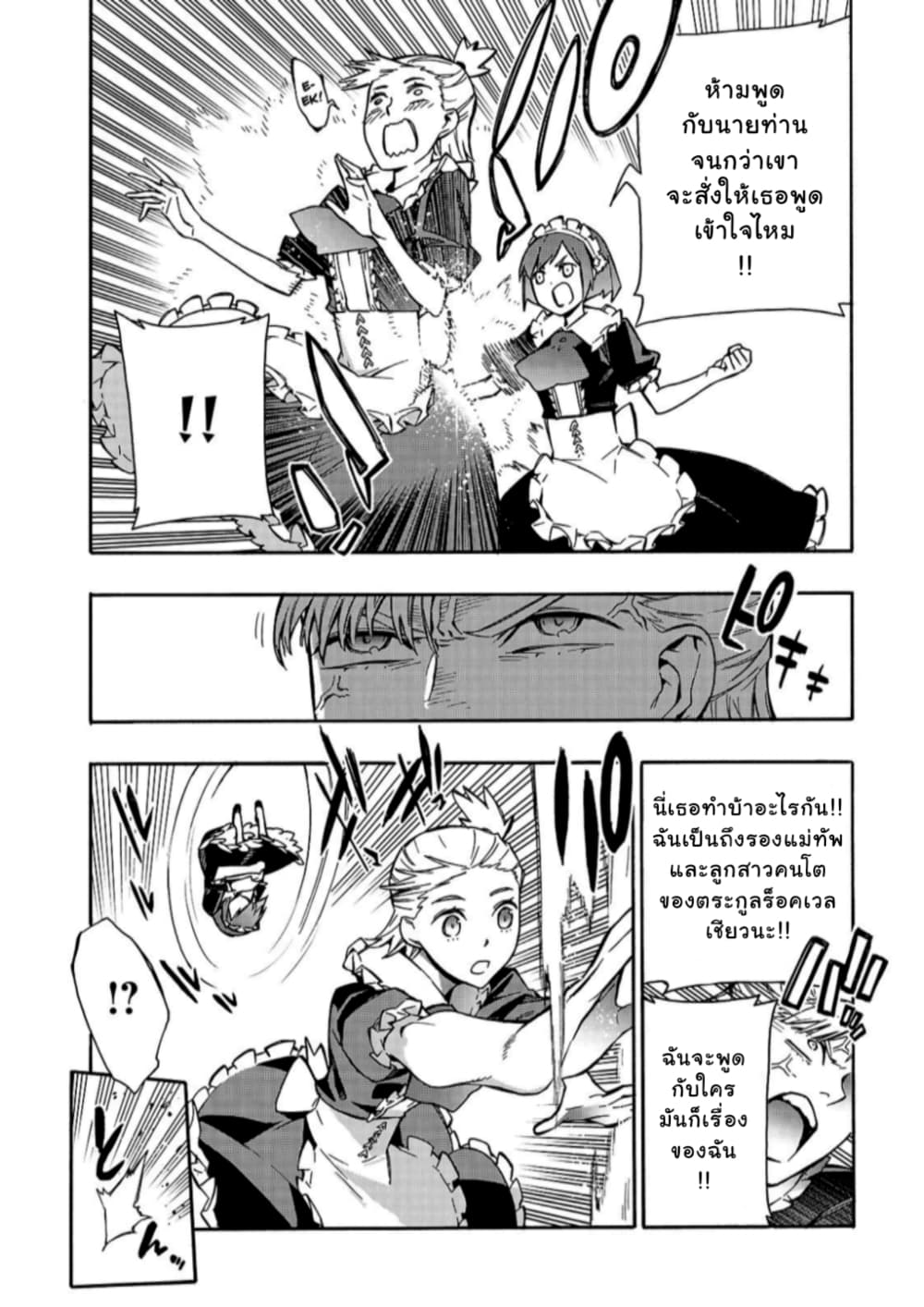 Kuro no Shoukanshi page 5