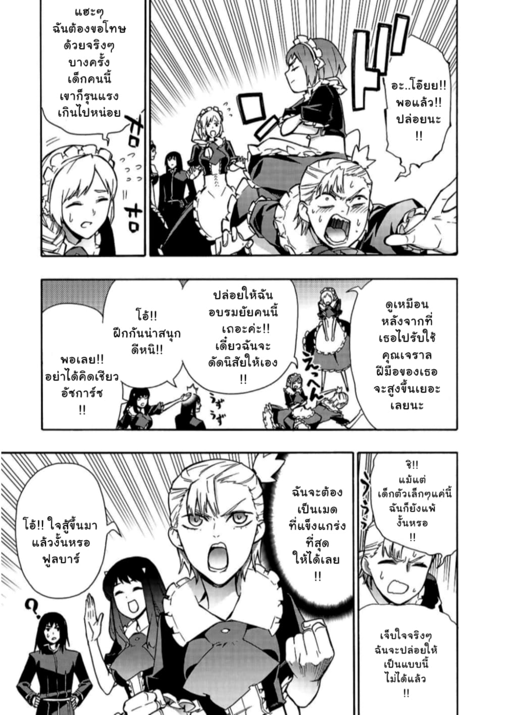 Kuro no Shoukanshi page 6