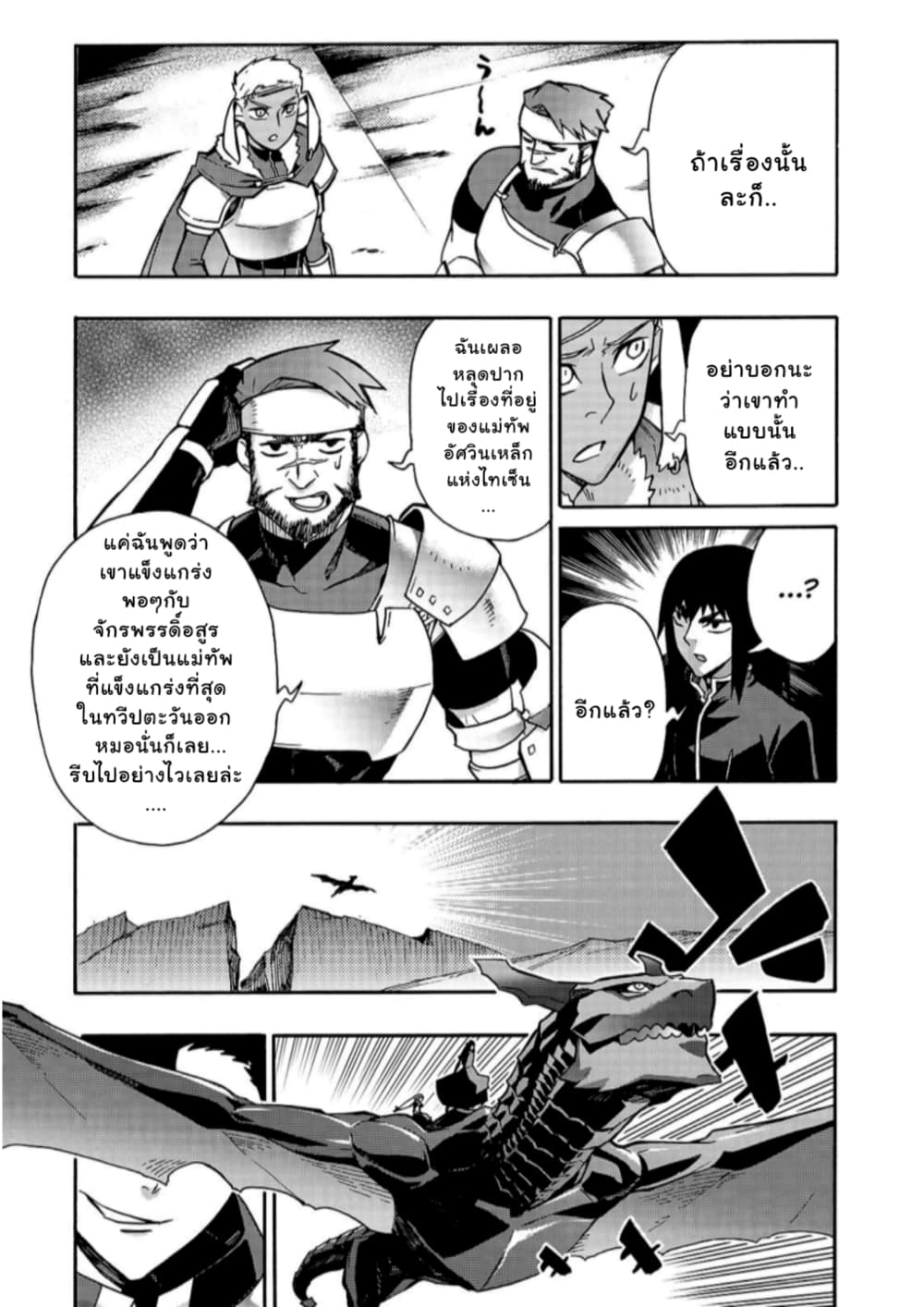 Kuro no Shoukanshi page 8