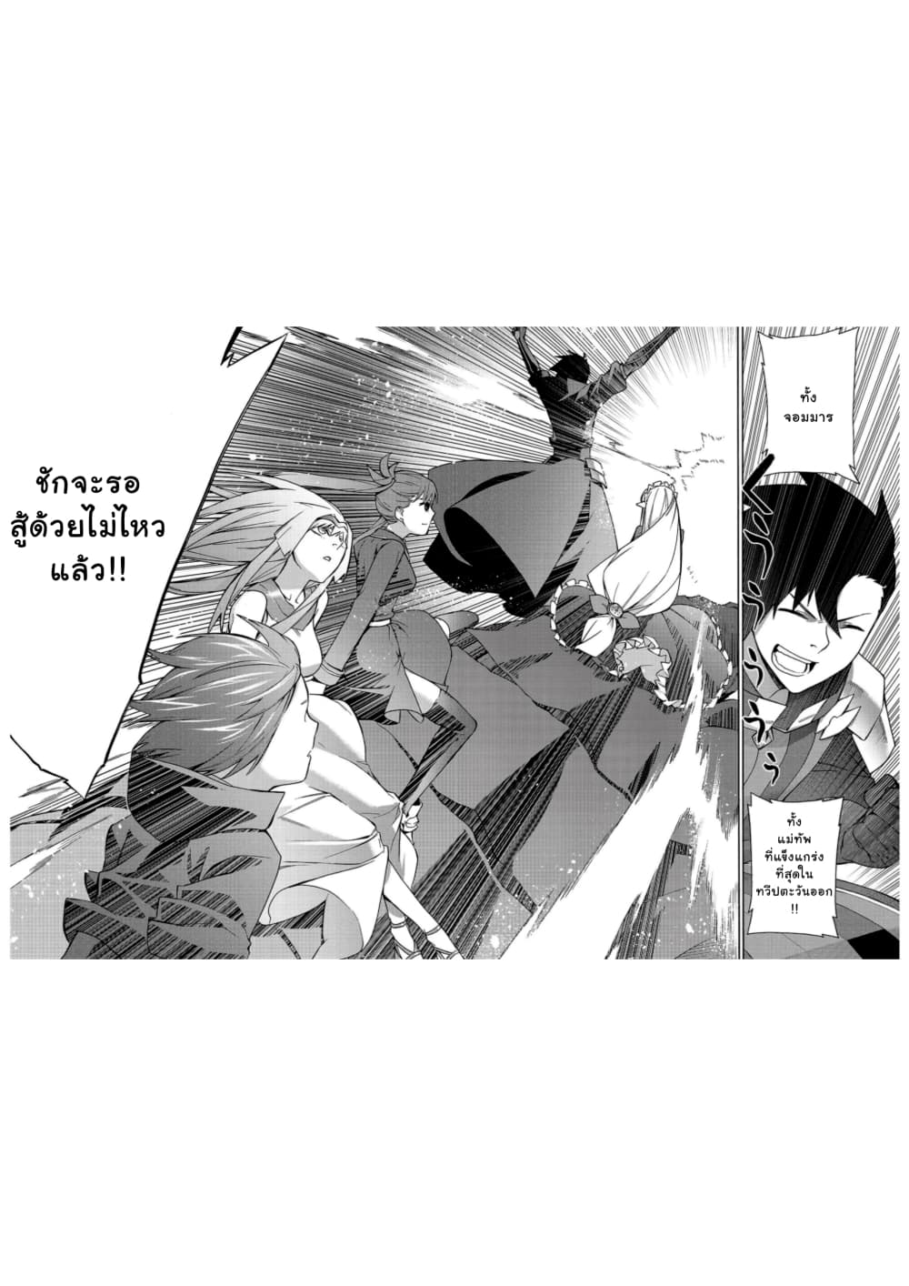 Kuro no Shoukanshi page 9