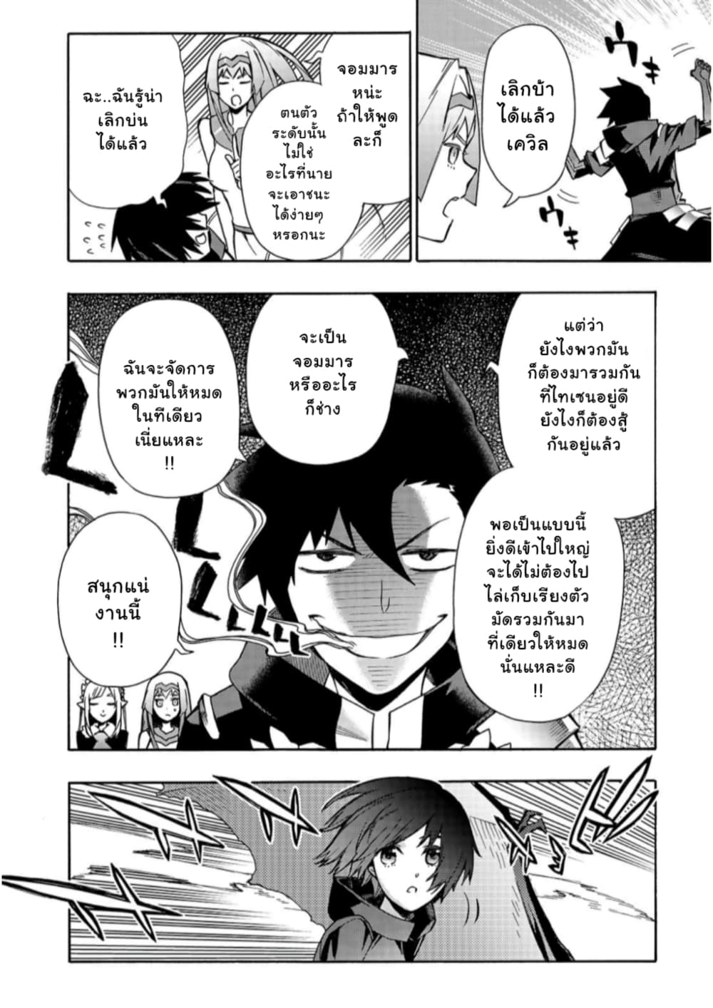 Kuro no Shoukanshi page 10