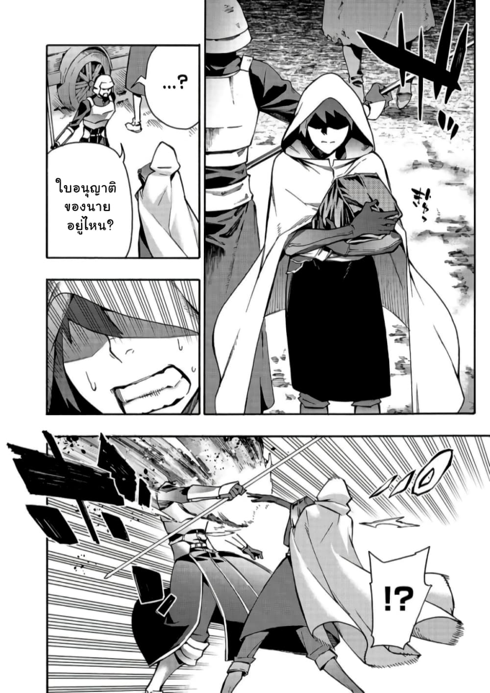 Kuro no Shoukanshi page 3