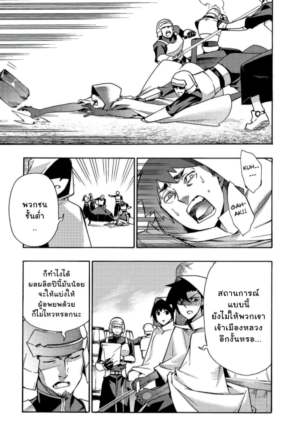 Kuro no Shoukanshi page 4