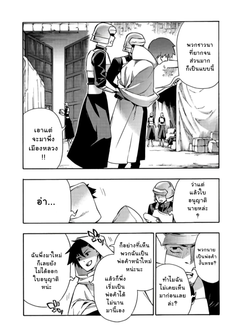 Kuro no Shoukanshi page 5