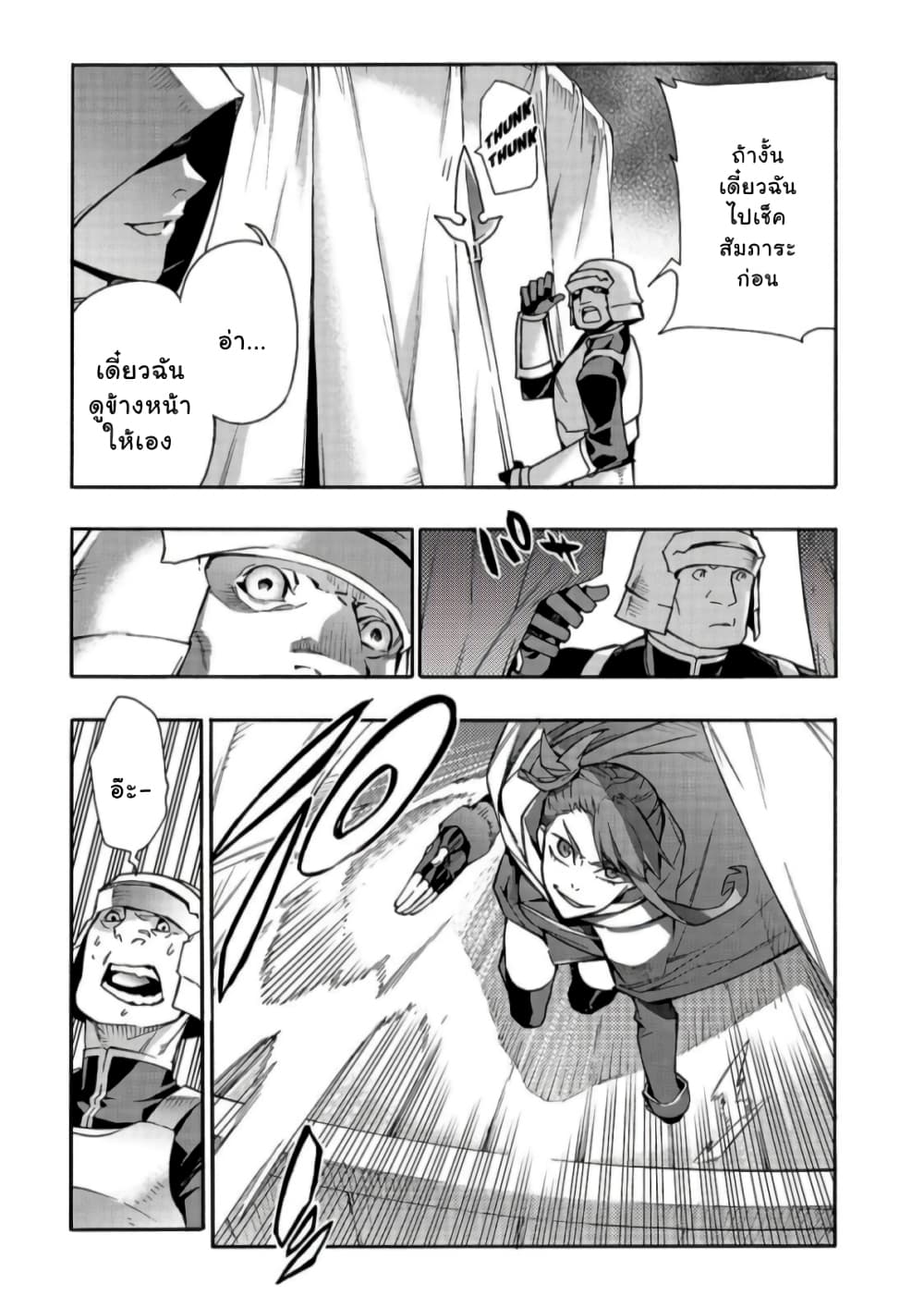 Kuro no Shoukanshi page 6
