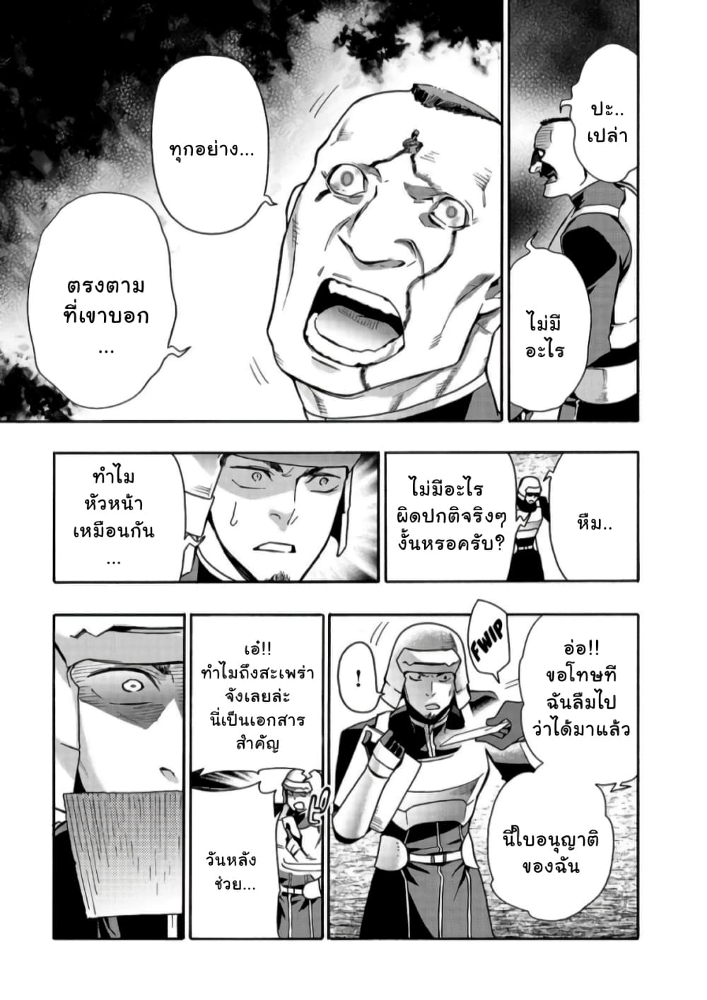 Kuro no Shoukanshi page 8