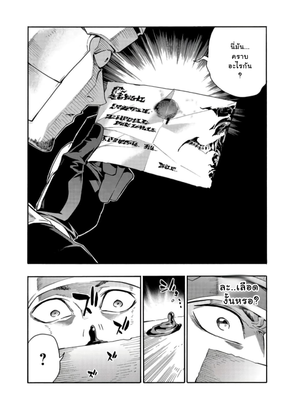 Kuro no Shoukanshi page 9