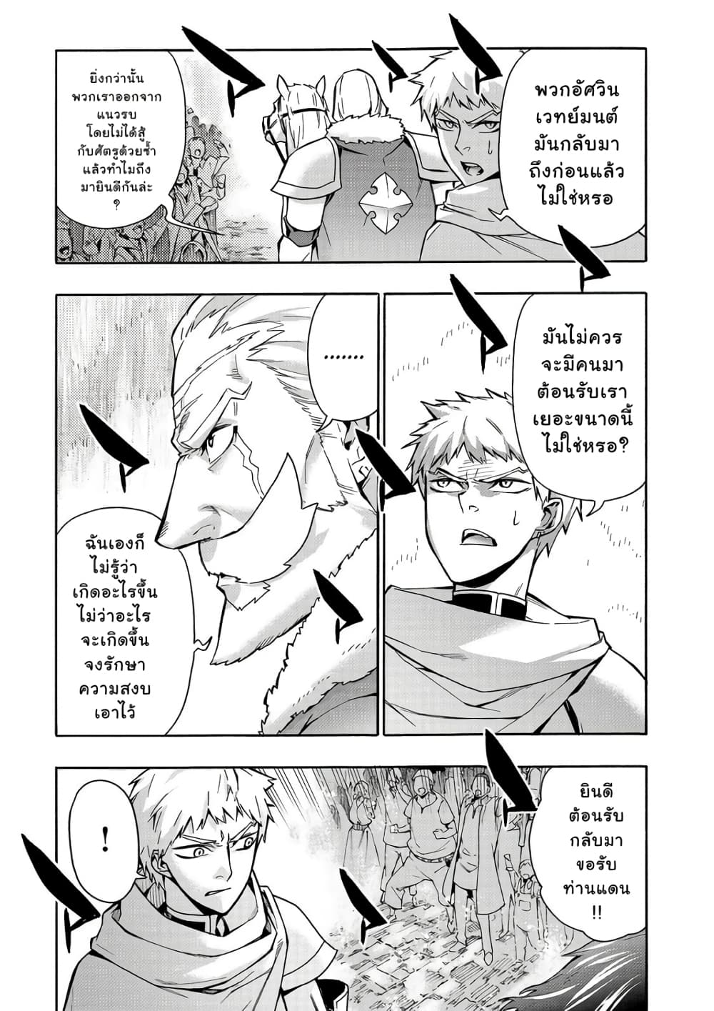 Kuro no Shoukanshi page 4
