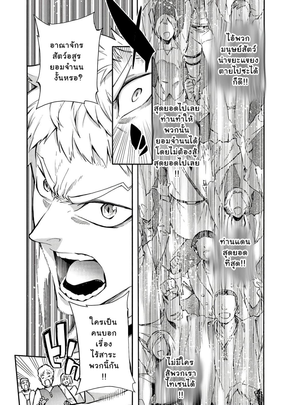 Kuro no Shoukanshi page 5