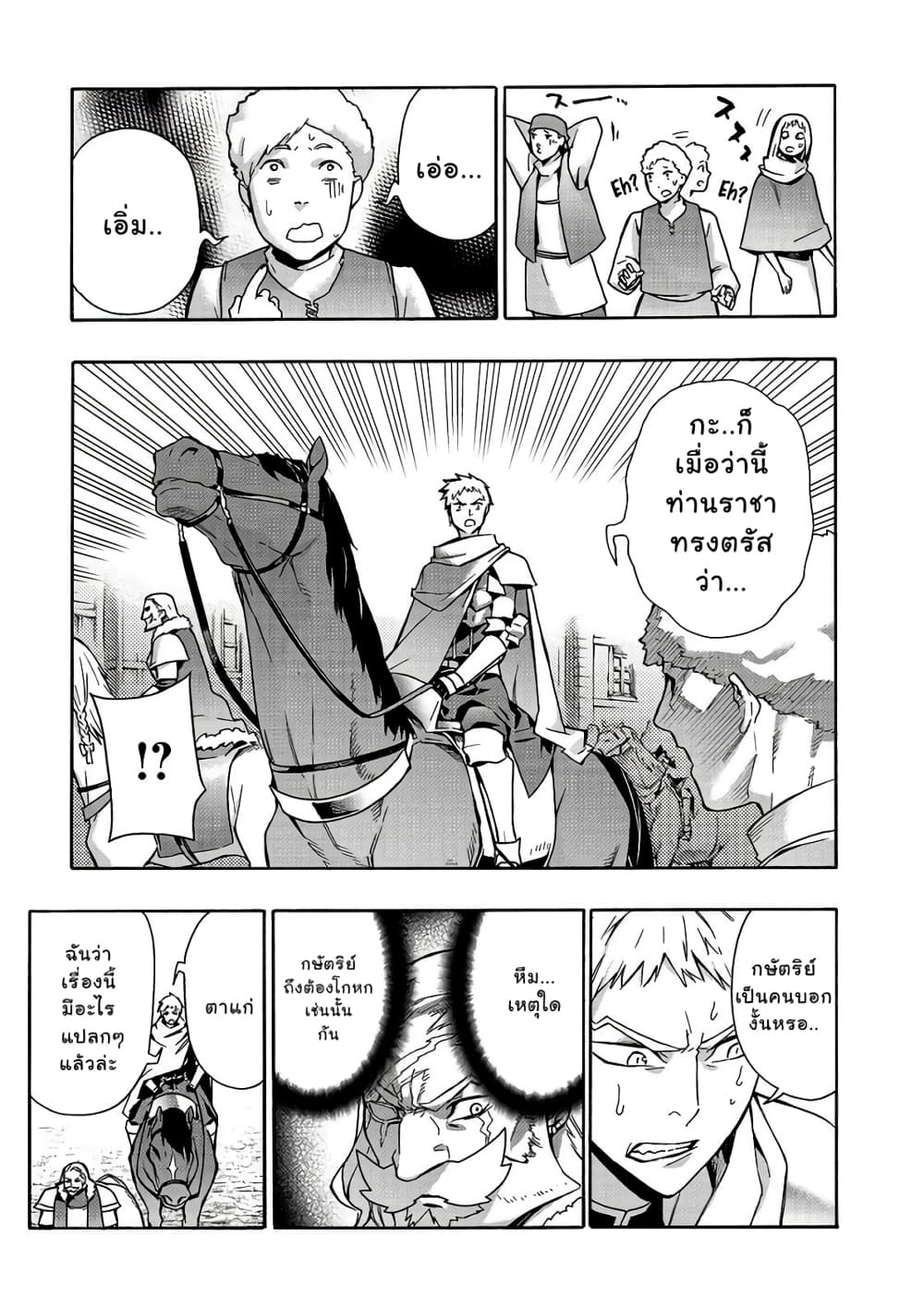 Kuro no Shoukanshi page 6