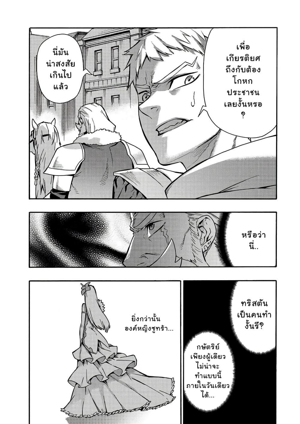 Kuro no Shoukanshi page 7