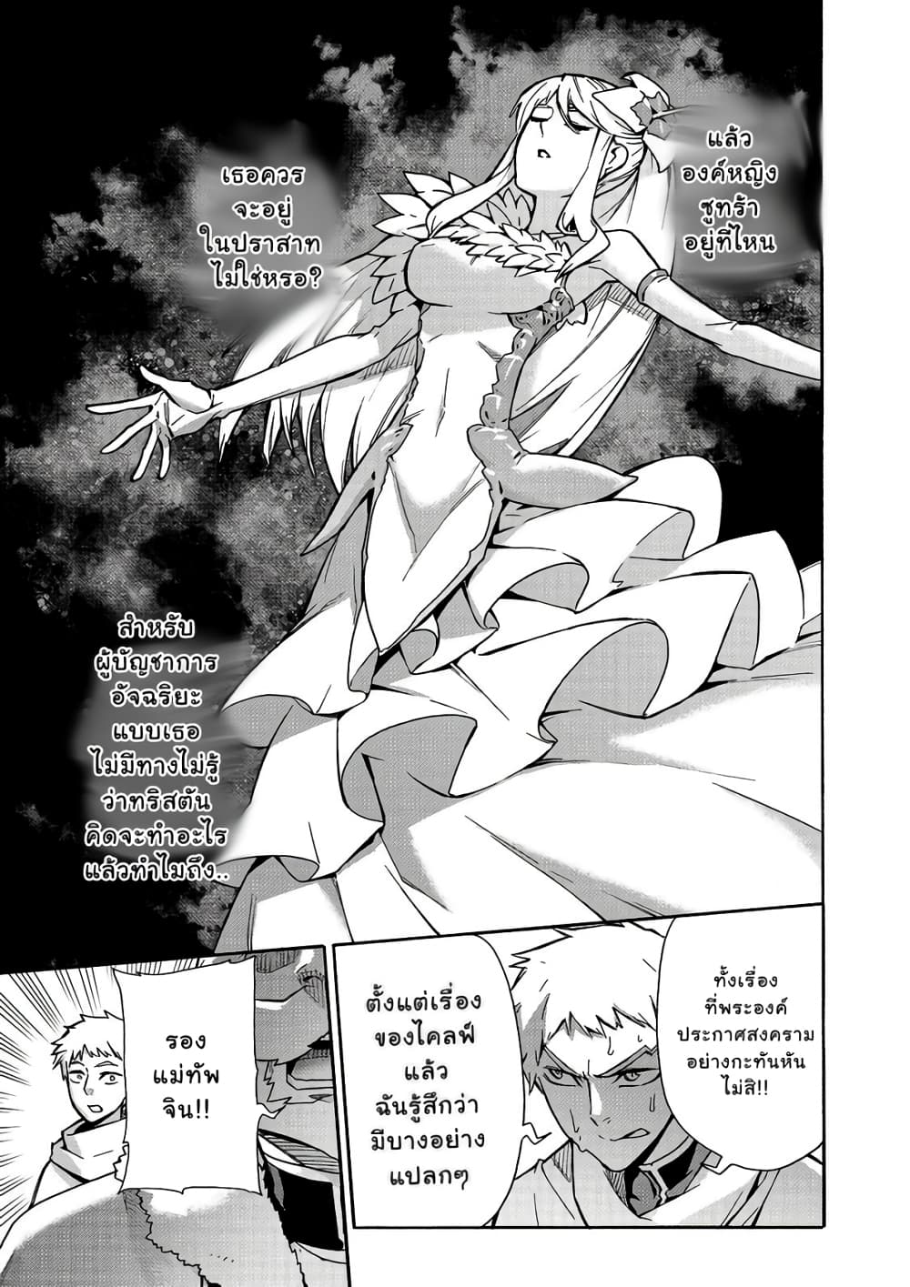 Kuro no Shoukanshi page 8