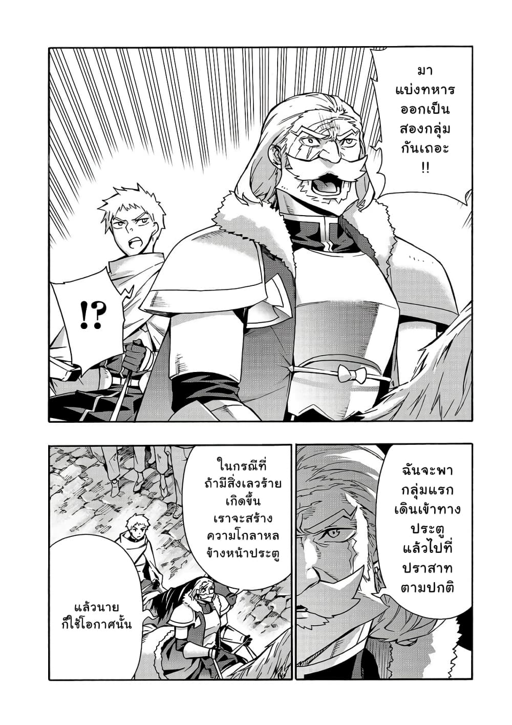 Kuro no Shoukanshi page 9