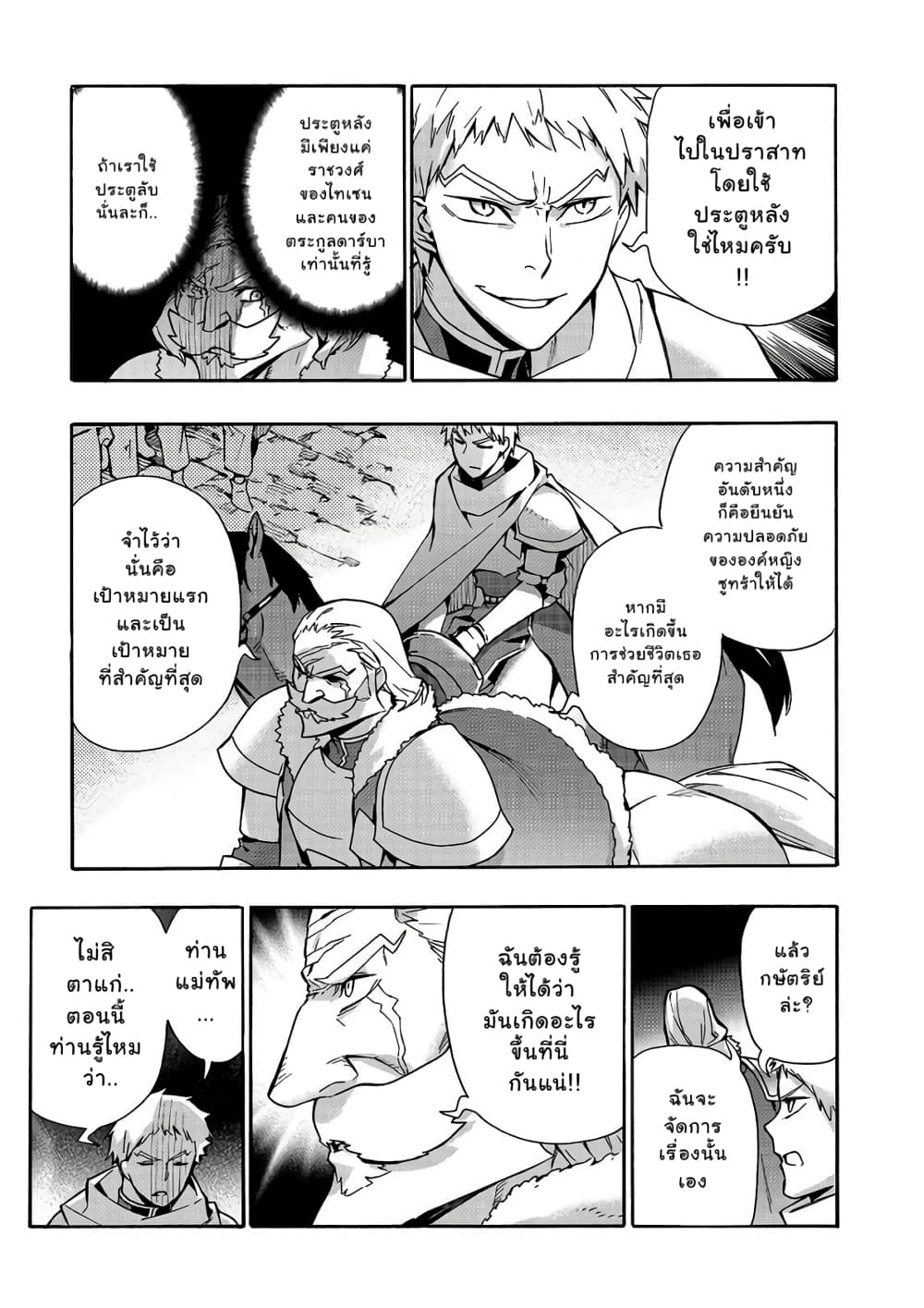 Kuro no Shoukanshi page 10