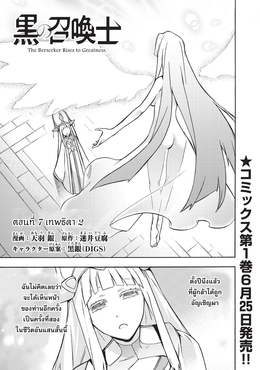Kuro no Shoukanshi page 1