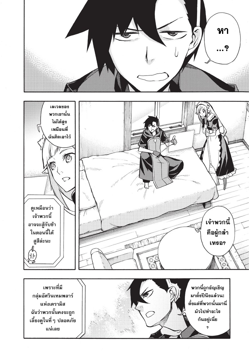 Kuro no Shoukanshi page 6