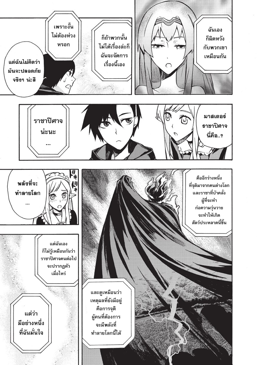 Kuro no Shoukanshi page 7