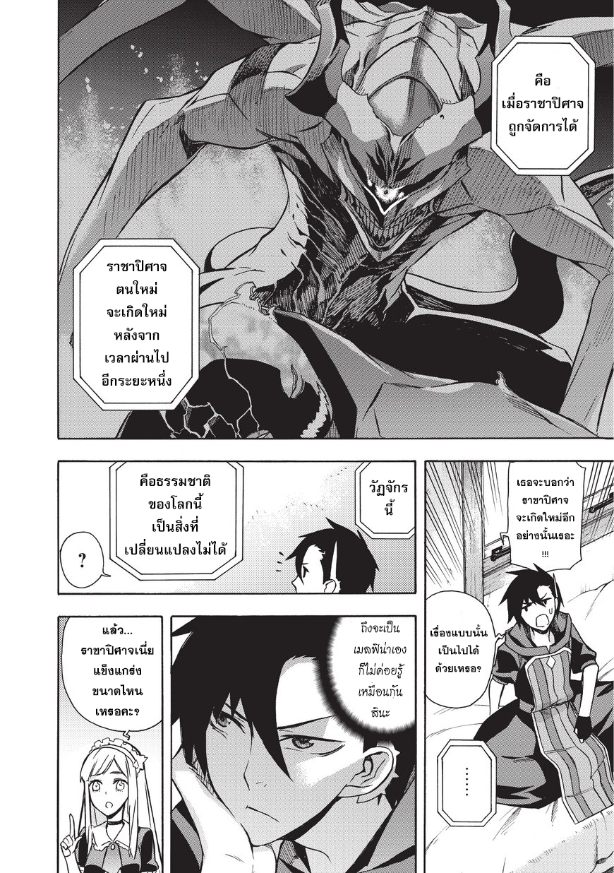 Kuro no Shoukanshi page 8