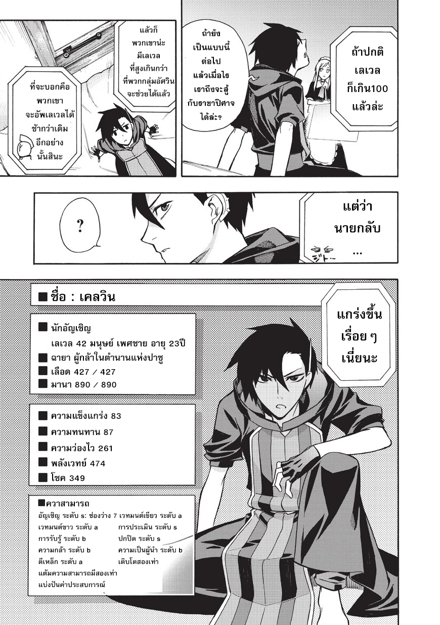 Kuro no Shoukanshi page 9