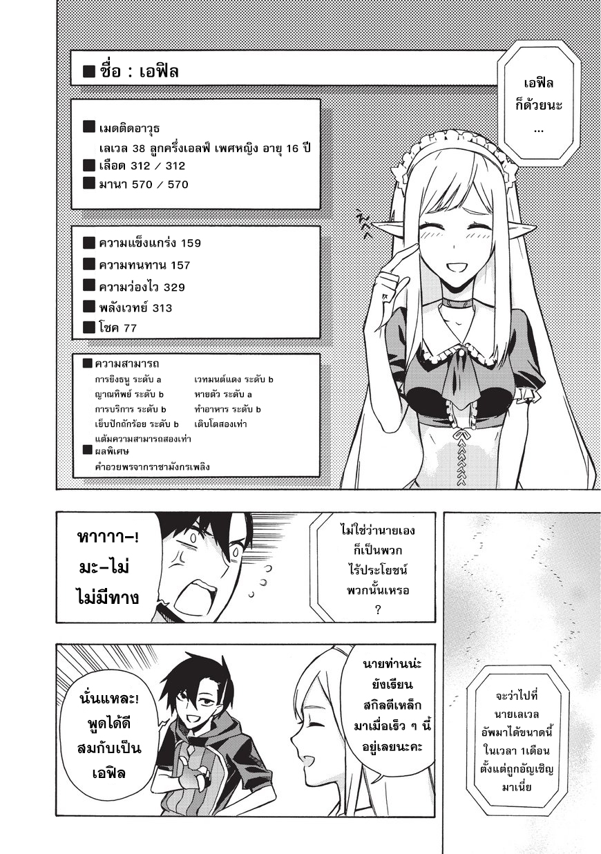 Kuro no Shoukanshi page 10