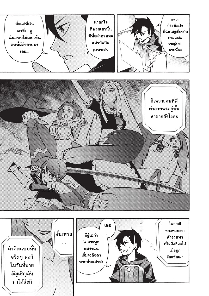 Kuro no Shoukanshi page 11