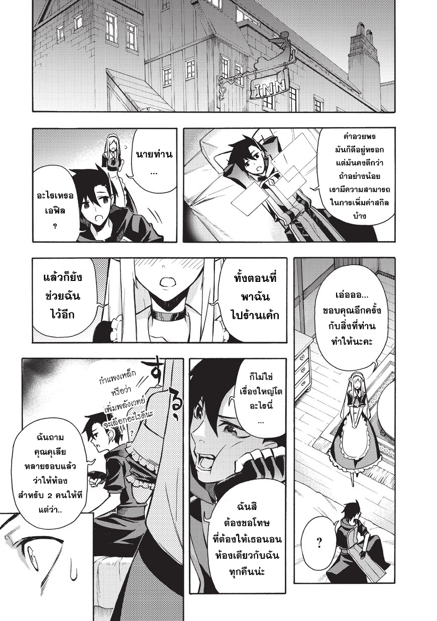 Kuro no Shoukanshi page 13