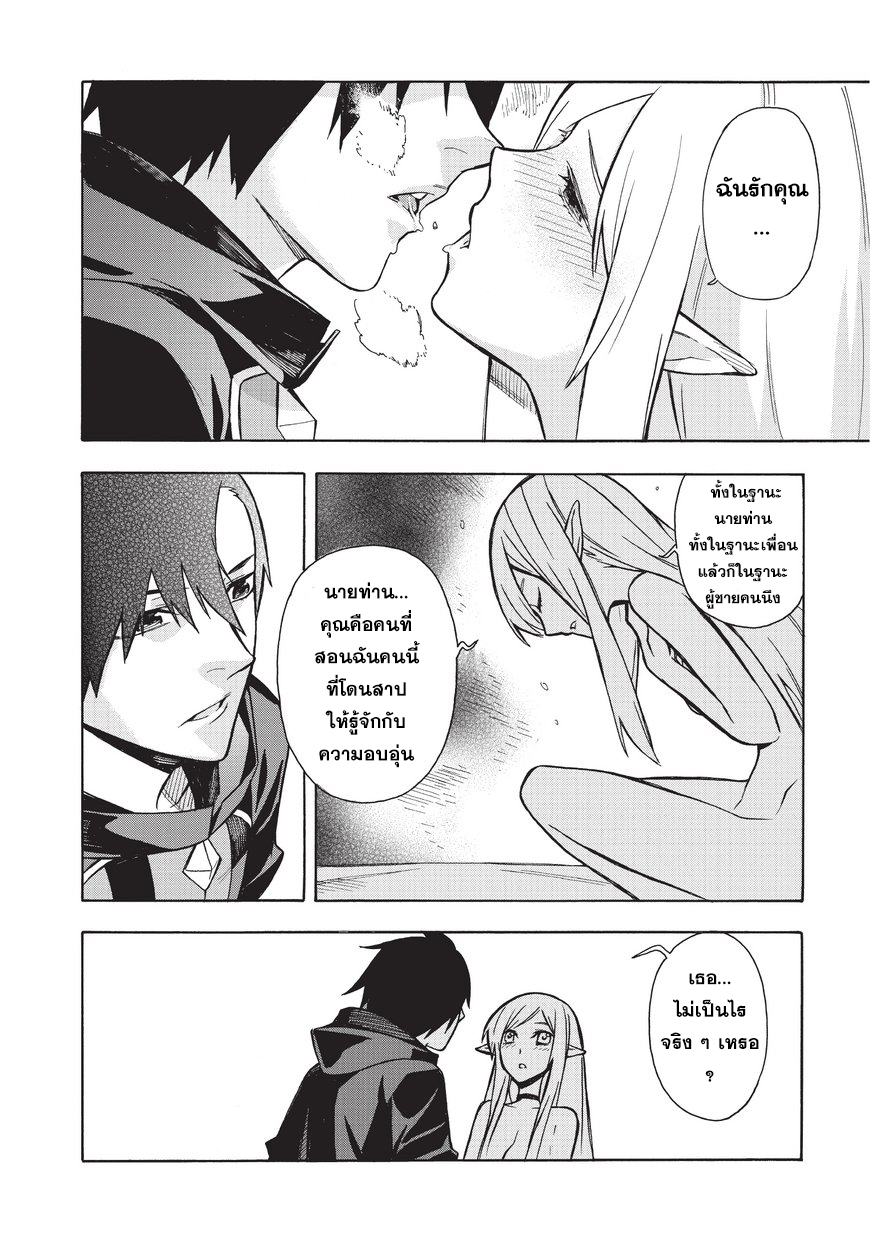 Kuro no Shoukanshi page 18