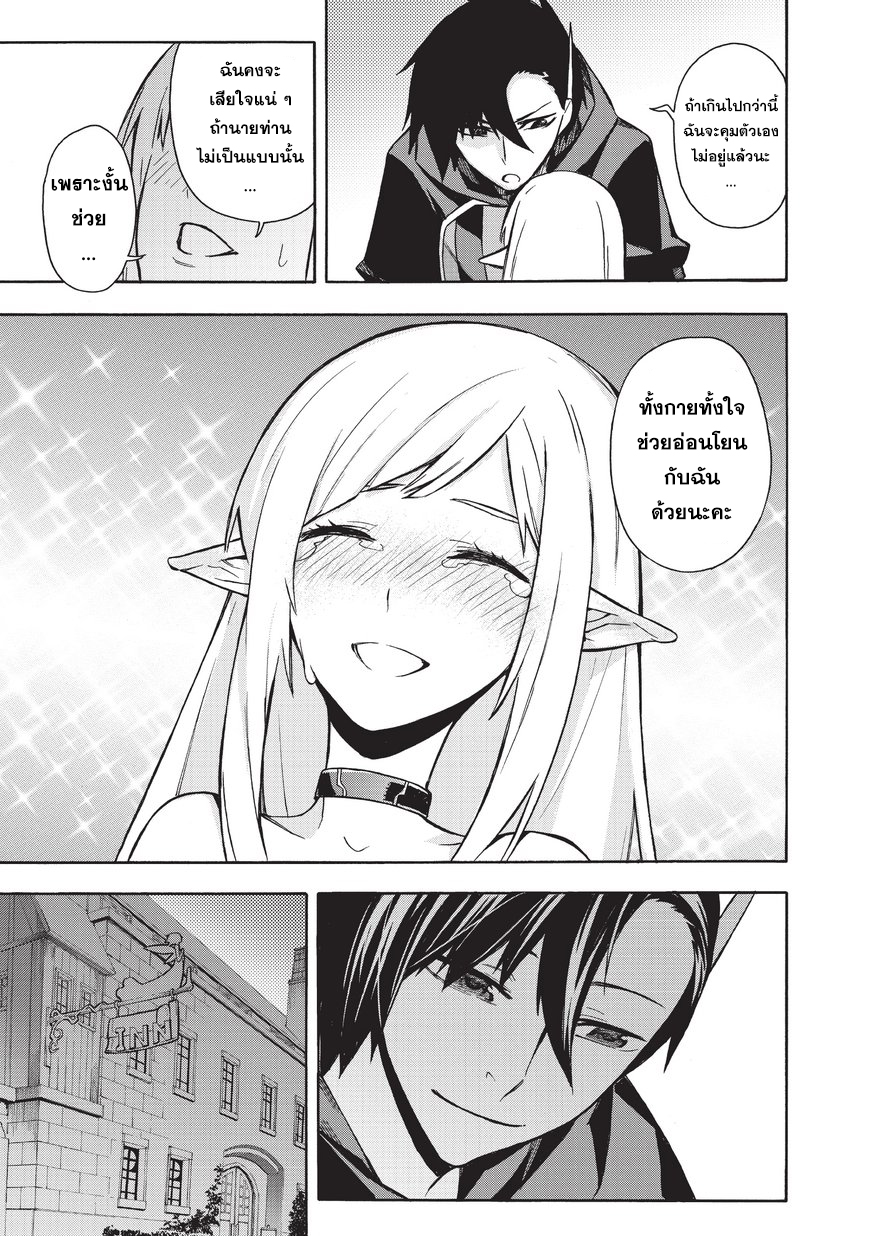 Kuro no Shoukanshi page 19