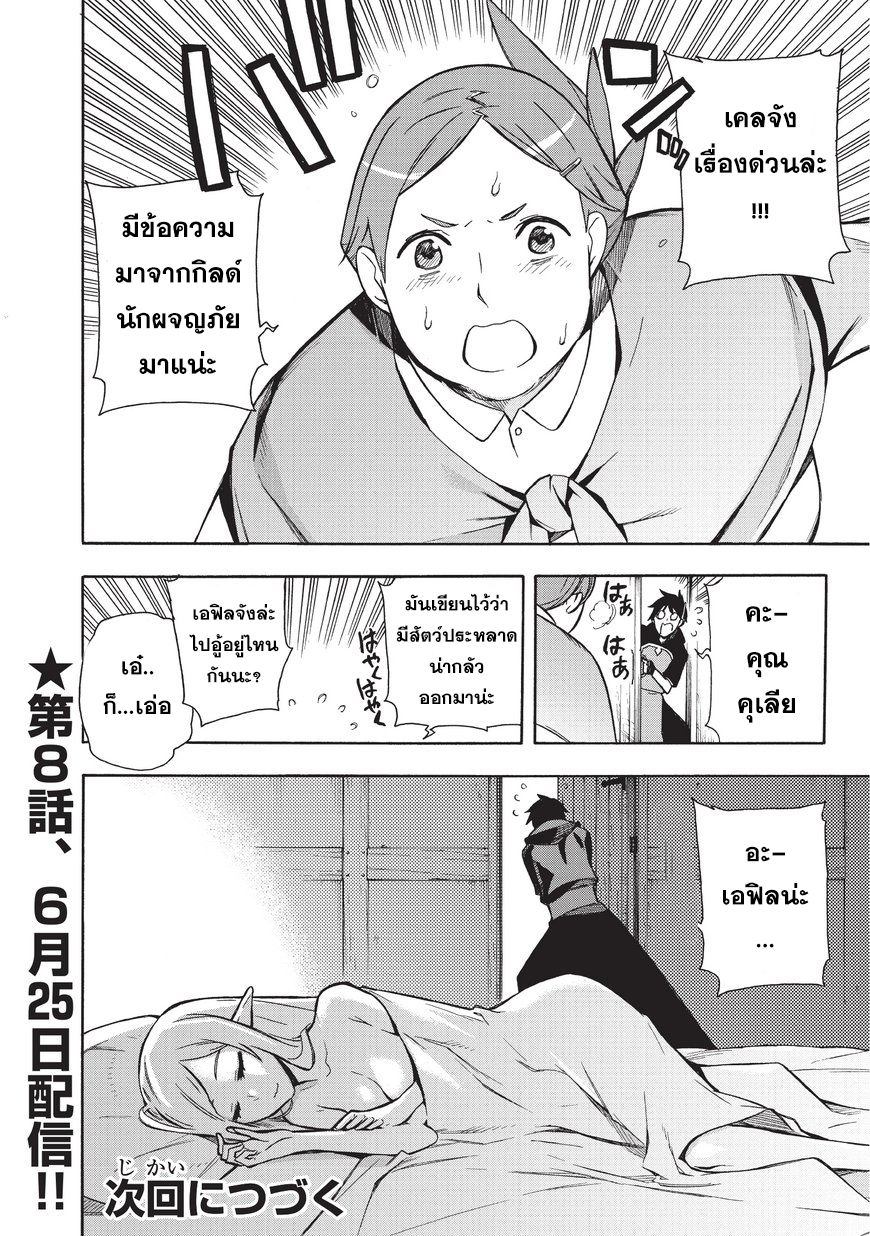 Kuro no Shoukanshi page 20