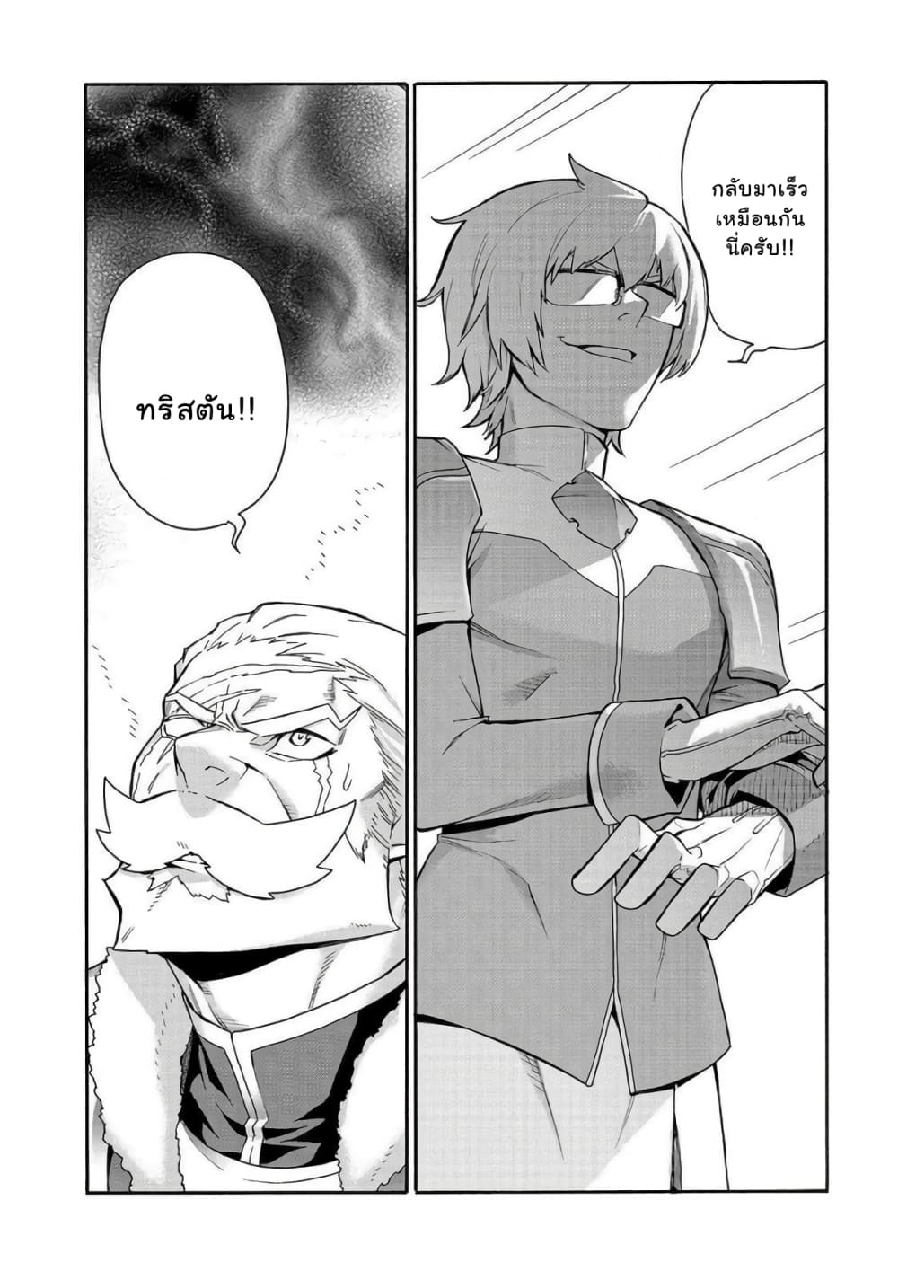 Kuro no Shoukanshi page 3