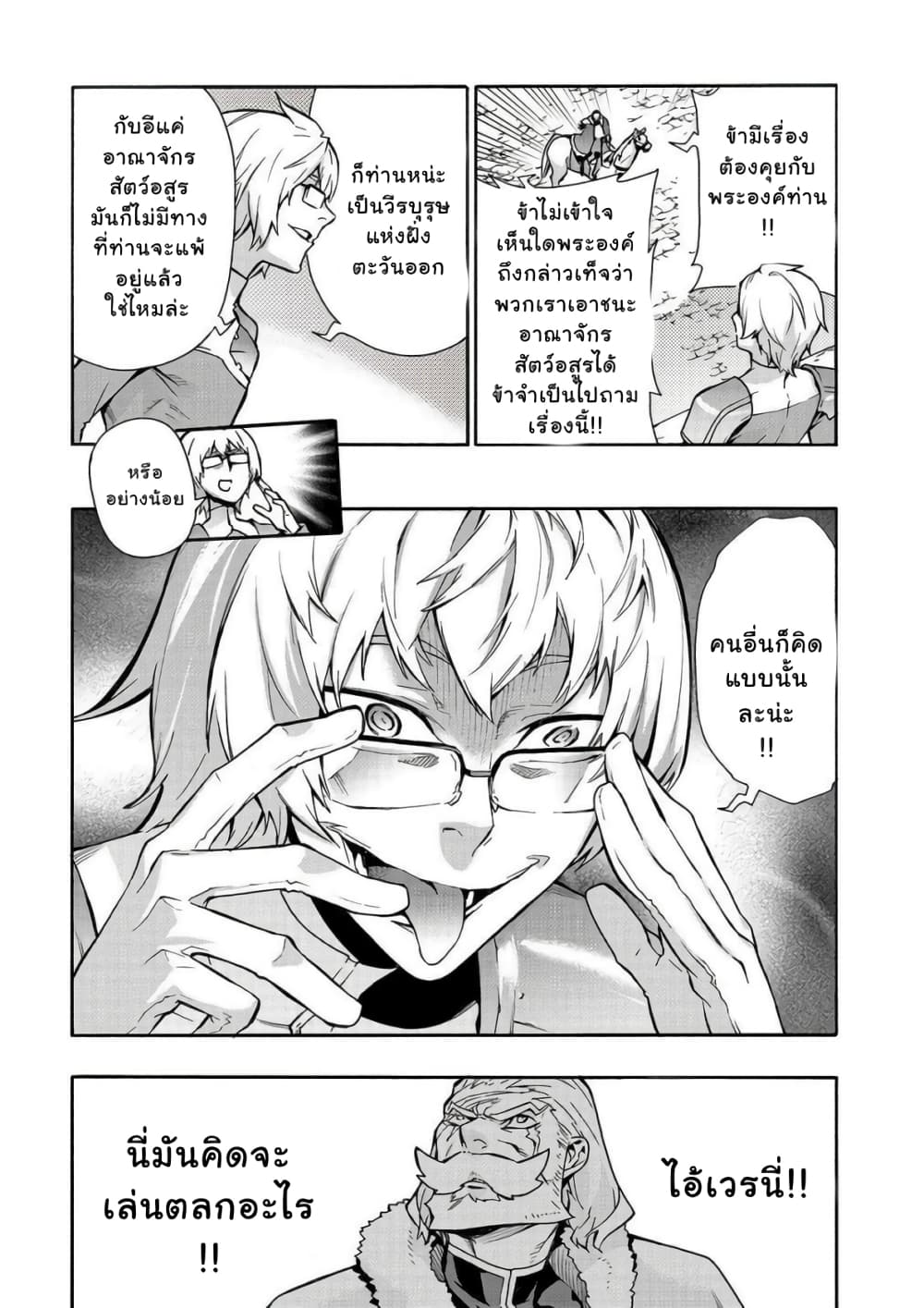 Kuro no Shoukanshi page 4