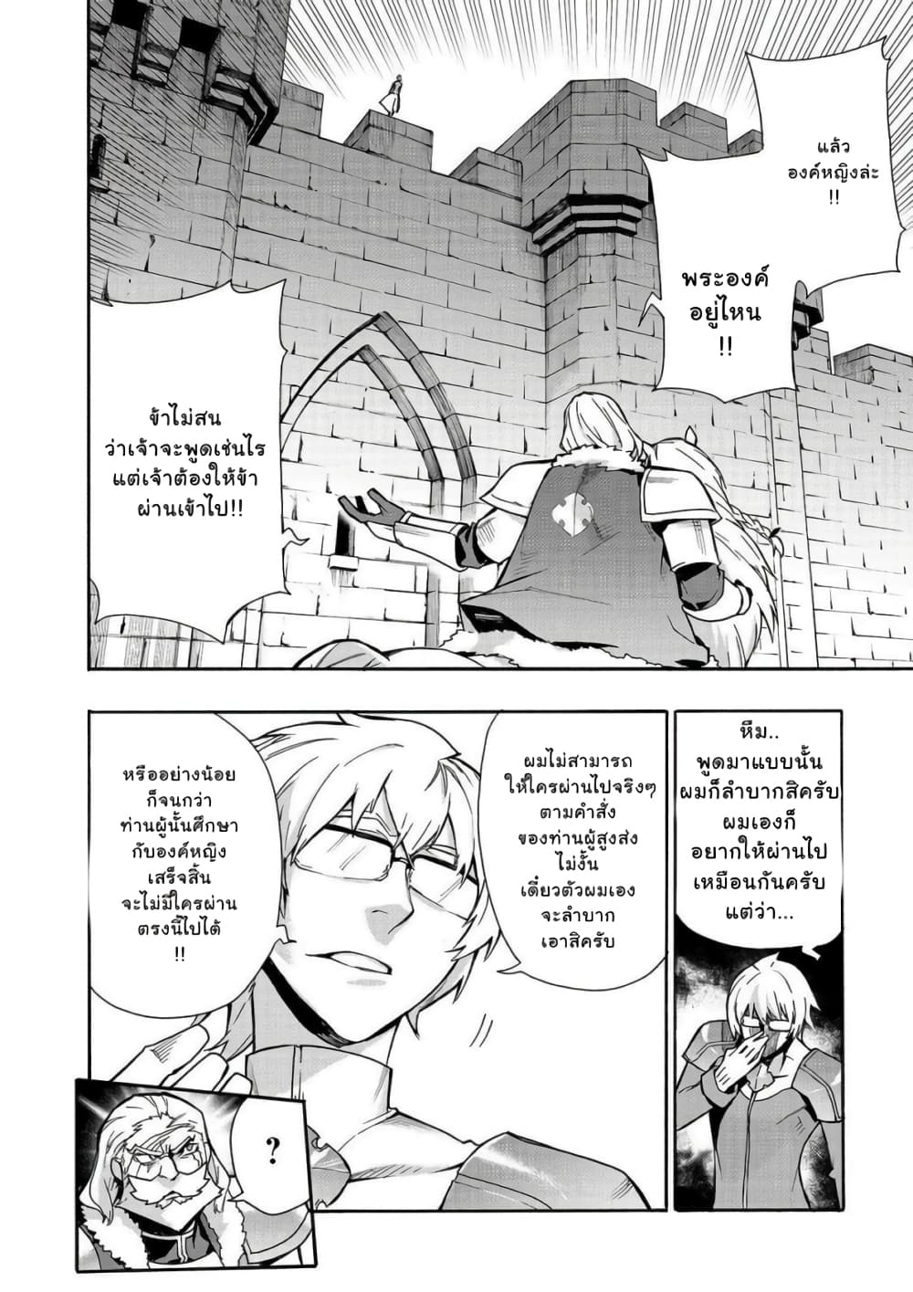 Kuro no Shoukanshi page 5