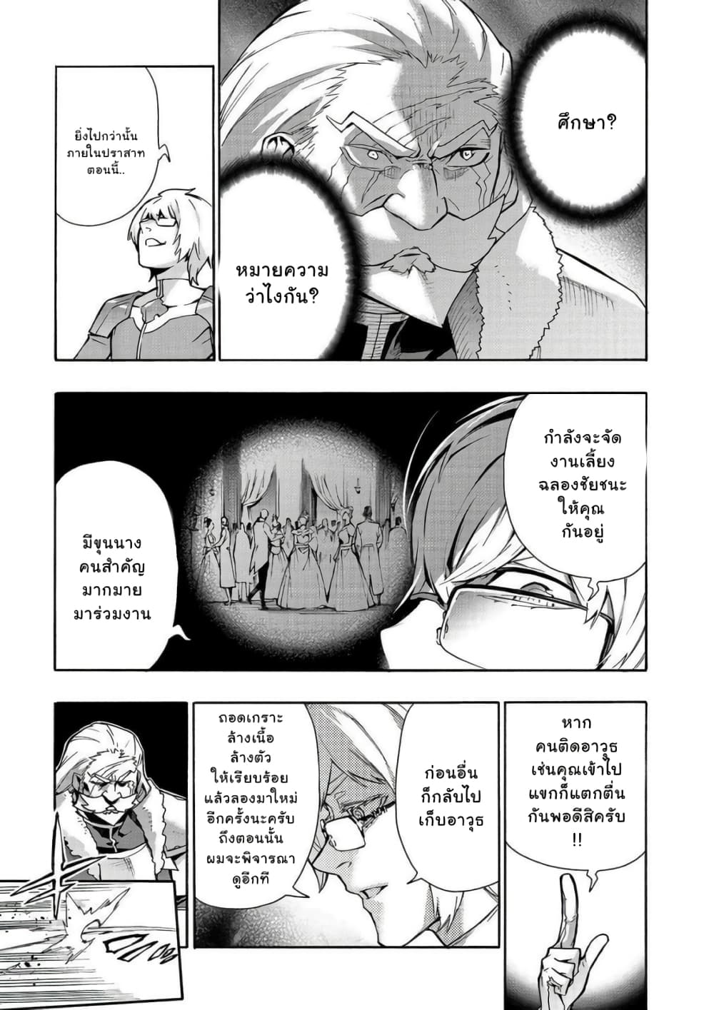 Kuro no Shoukanshi page 6
