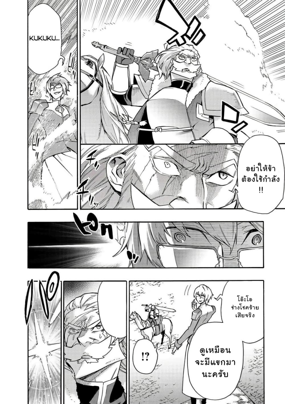 Kuro no Shoukanshi page 7