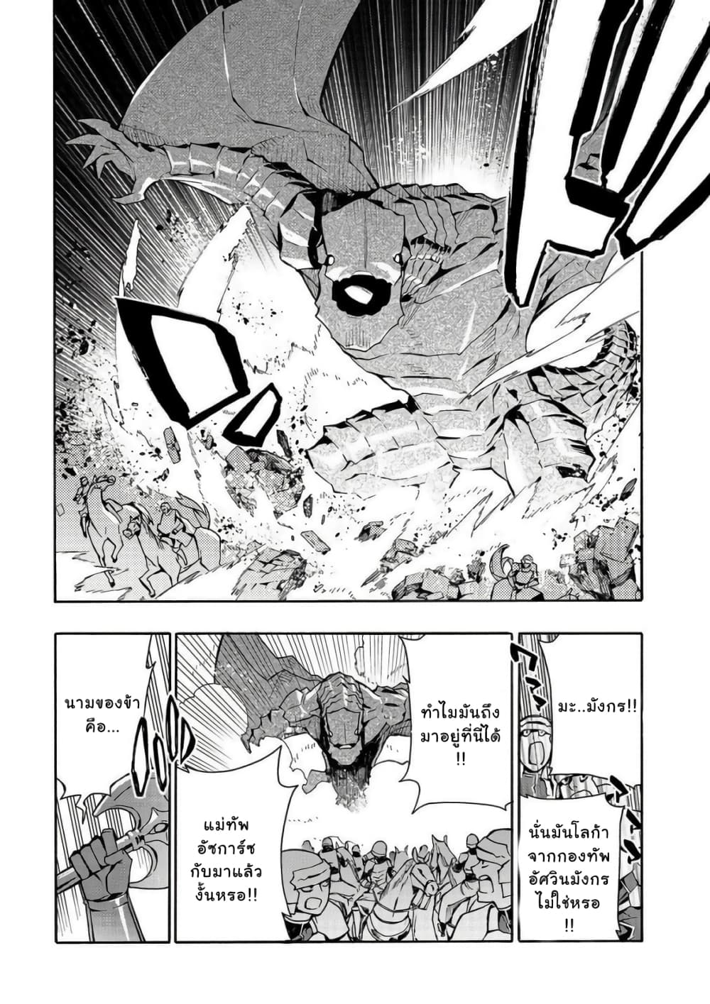 Kuro no Shoukanshi page 8