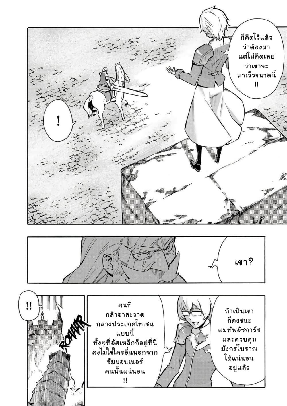 Kuro no Shoukanshi page 10