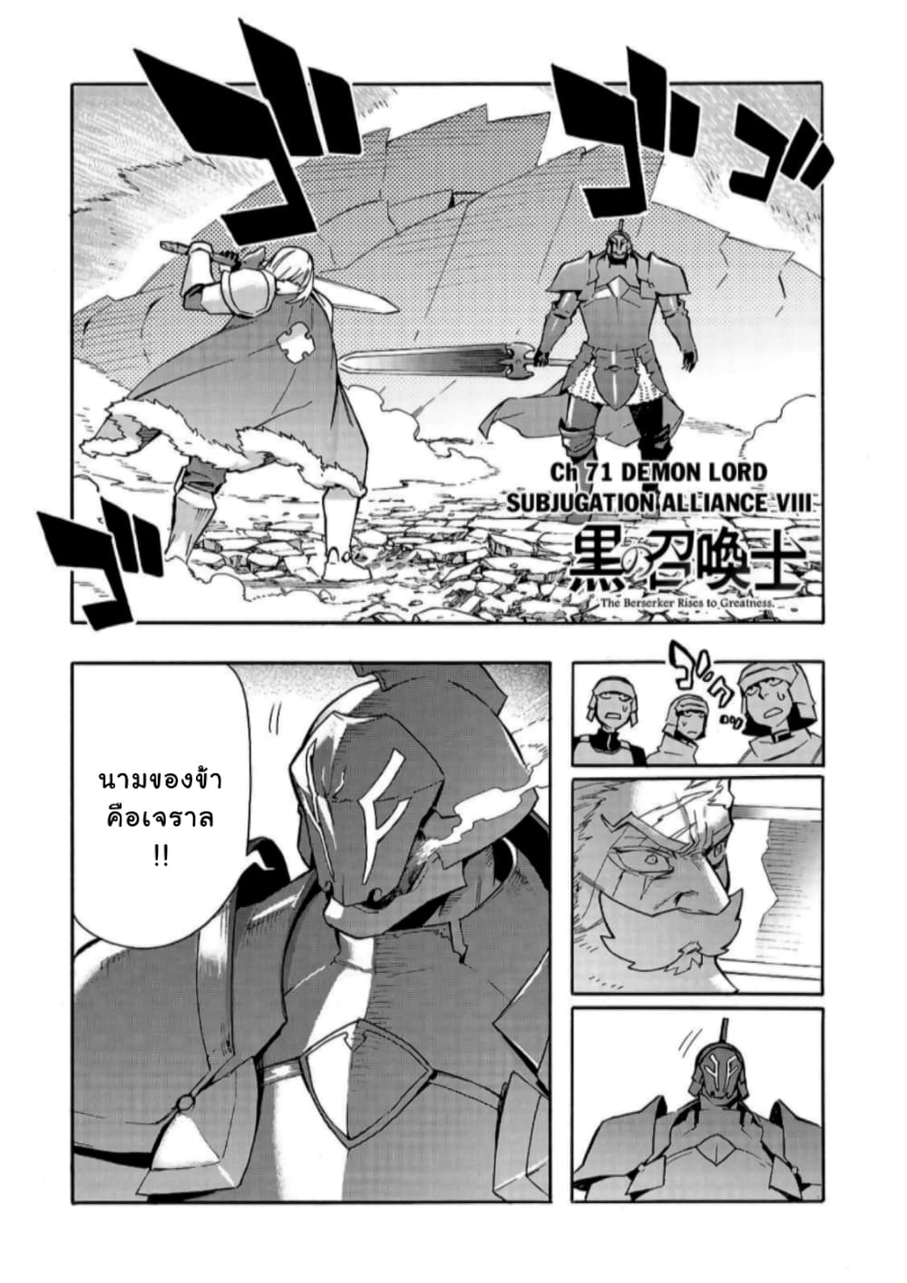 Kuro no Shoukanshi page 2