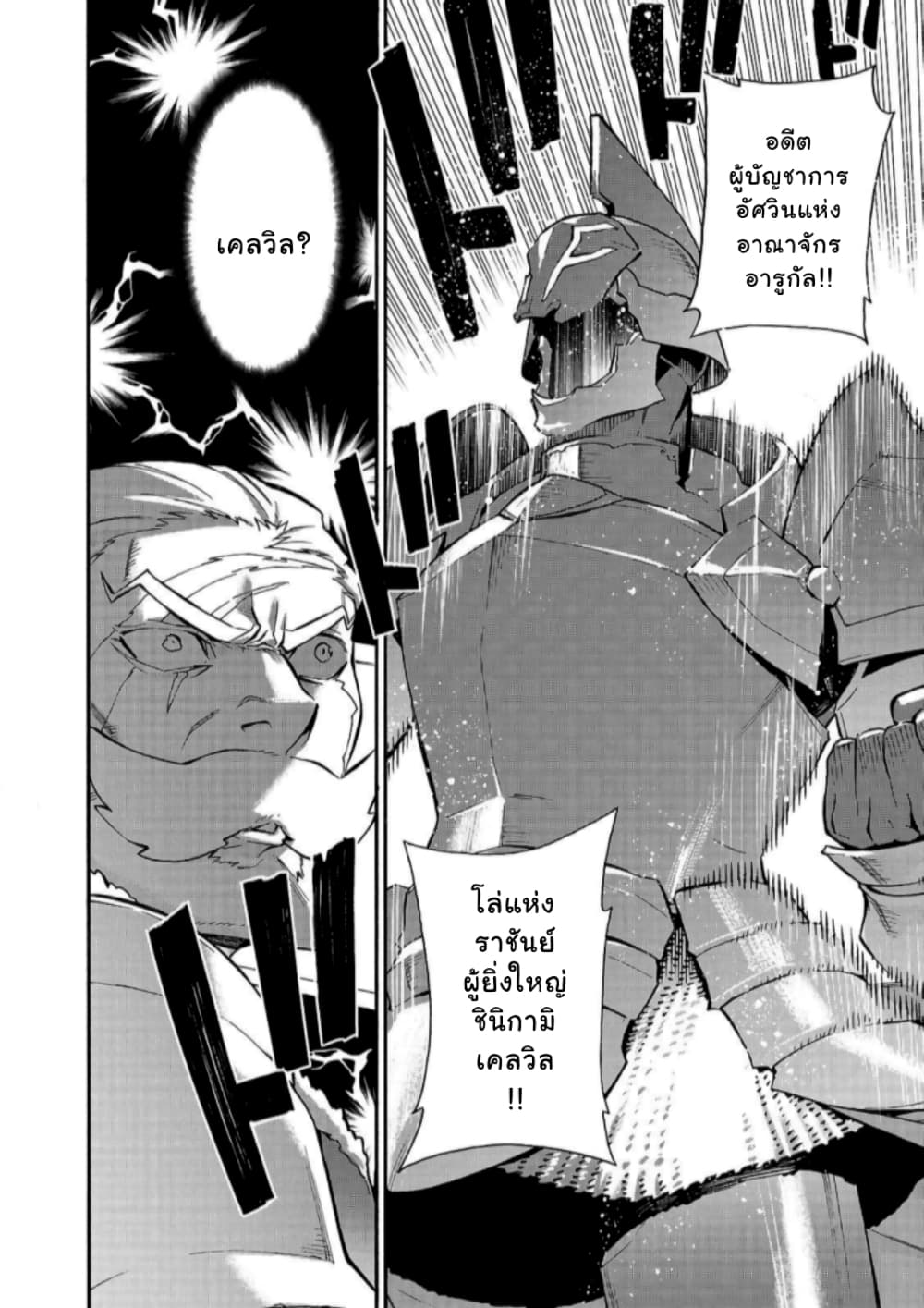 Kuro no Shoukanshi page 3