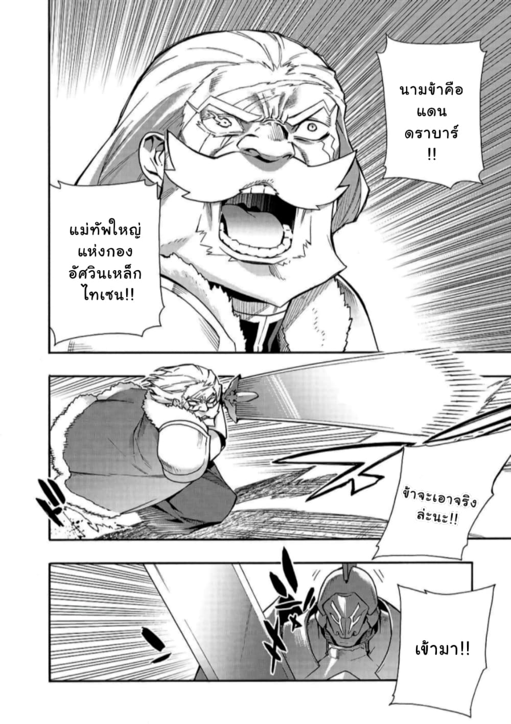 Kuro no Shoukanshi page 5