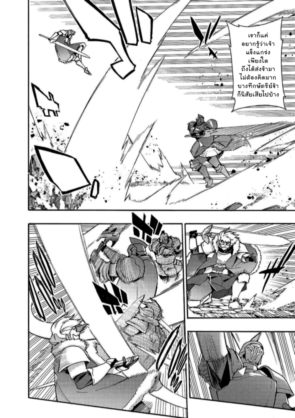 Kuro no Shoukanshi page 8