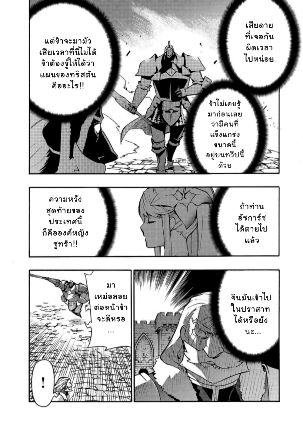 Kuro no Shoukanshi page 10