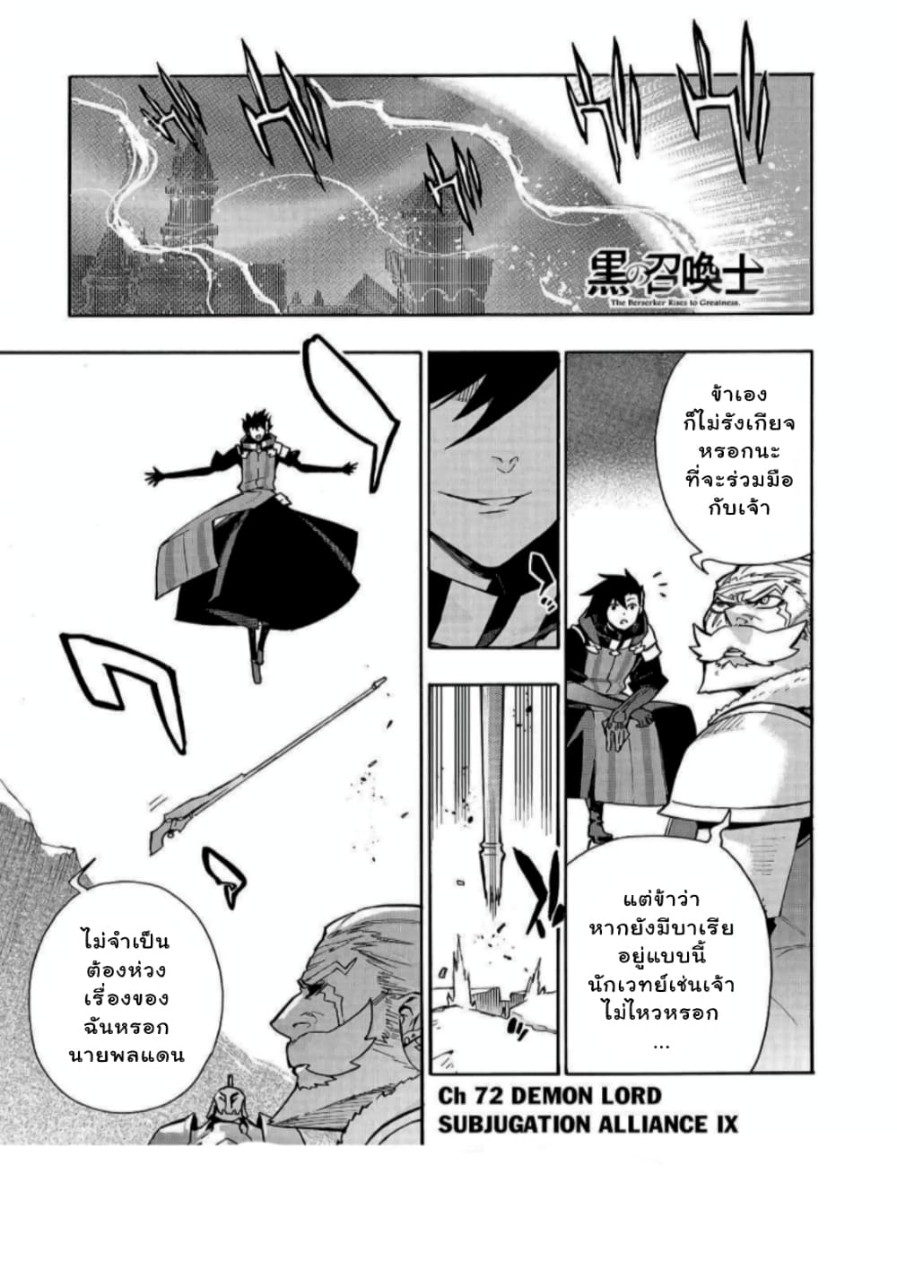 Kuro no Shoukanshi page 2