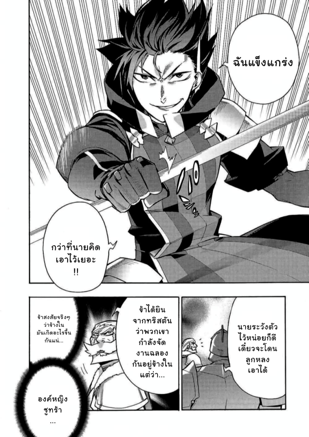 Kuro no Shoukanshi page 3