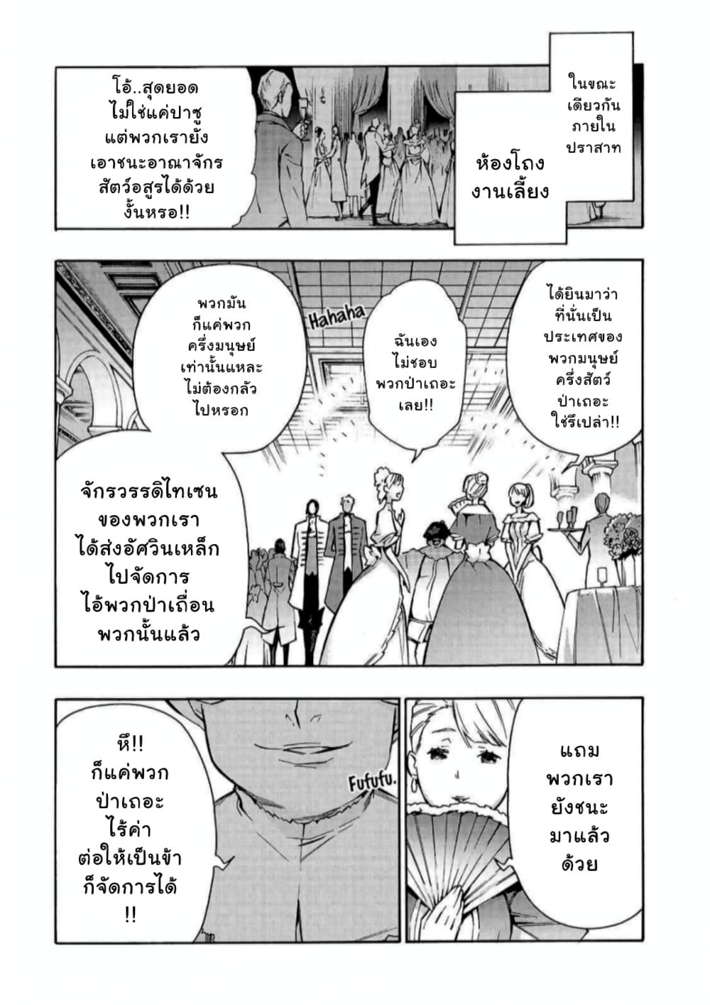 Kuro no Shoukanshi page 4