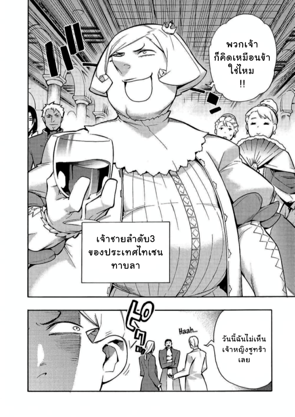 Kuro no Shoukanshi page 5