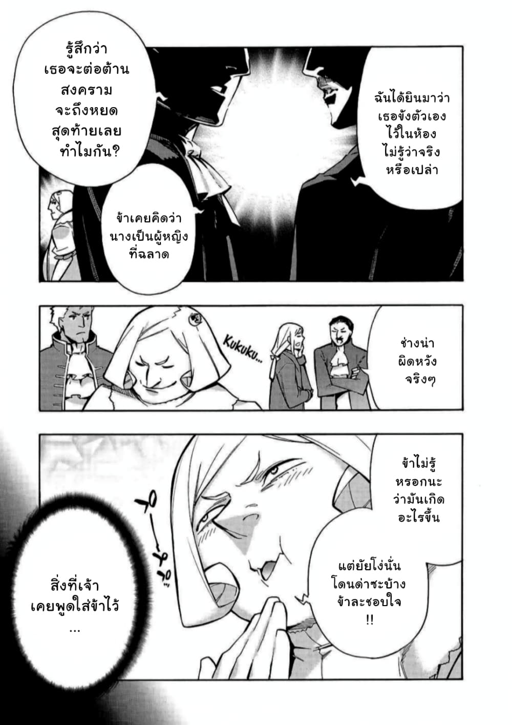 Kuro no Shoukanshi page 6