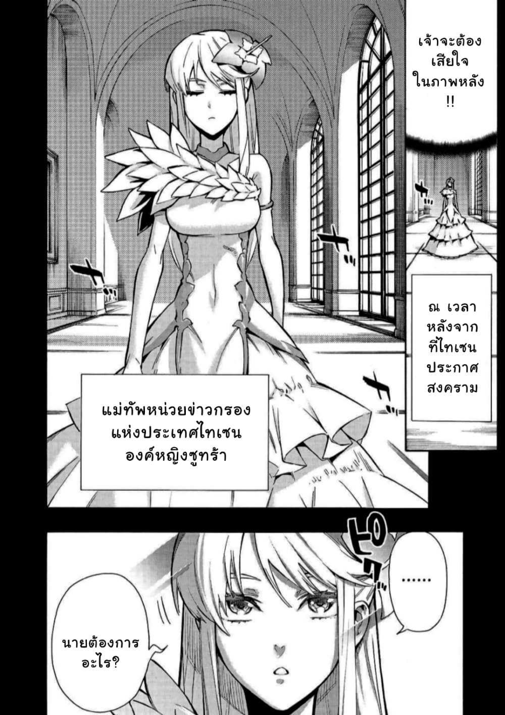 Kuro no Shoukanshi page 7