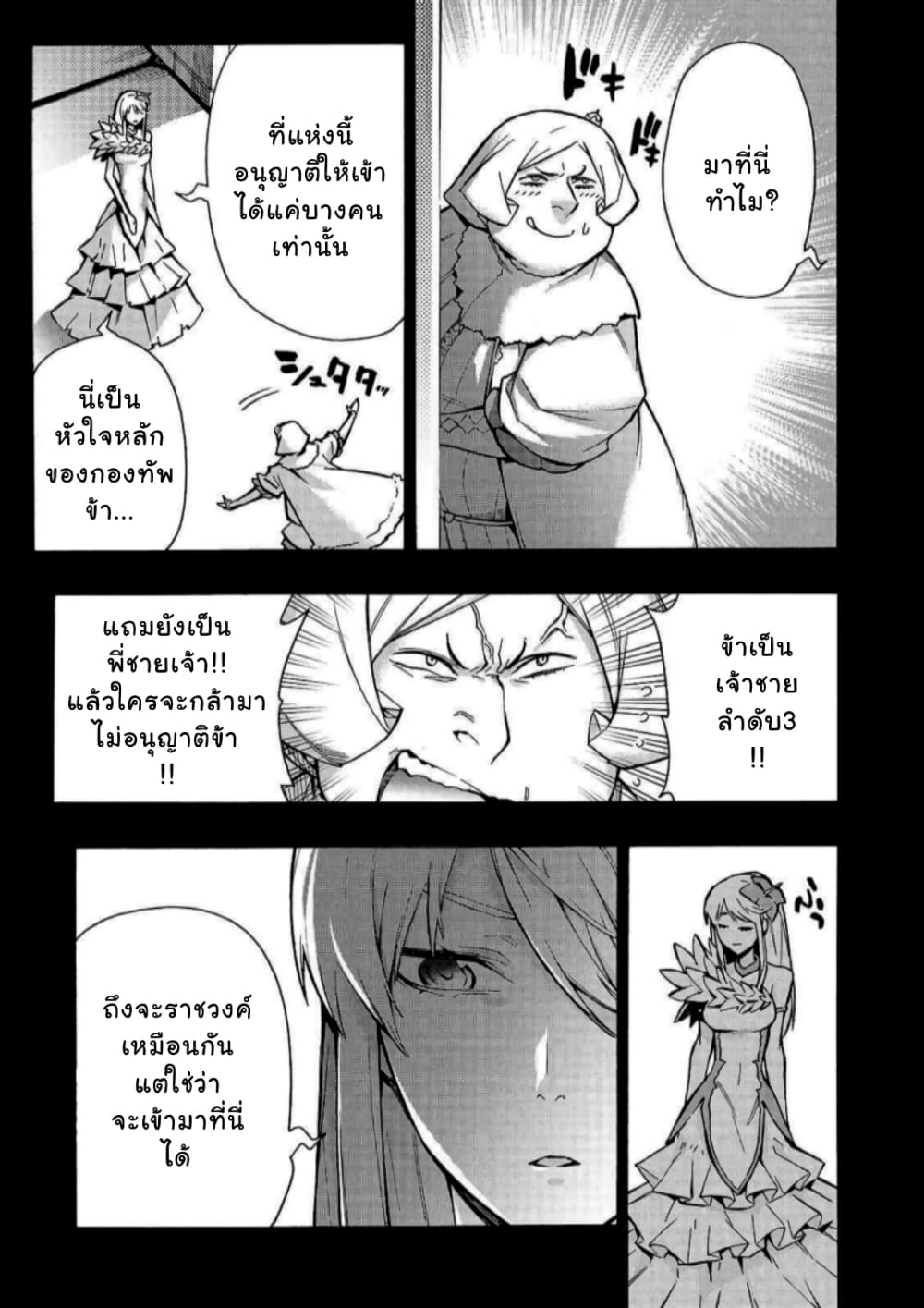 Kuro no Shoukanshi page 8